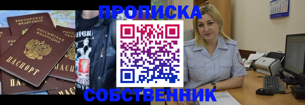 прописка для работы в Карачаевске