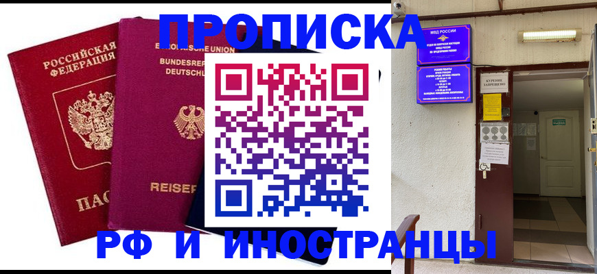 прописка для школы в Карачаевске