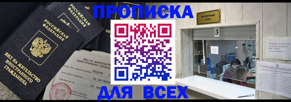 прописка законно в Карачаевске